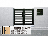 シンプレオ門扉9型 横粗格子 両開き親子