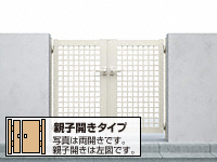シンプレオ 門扉 XB1型 井桁格子 親子開き