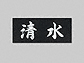 GNX^C̕\DEl[v[g VR΃TC EX-8 EX-10