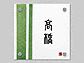 GNX^C̕\DEl[v[g YKKAPV[Yi@\|[pj YEQS-4 YEQS-5
