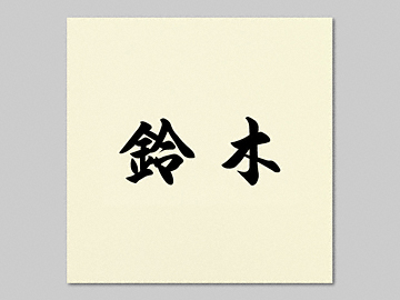 �G�N�X�^�C���̕\�D �C���h���V���[�Y ESH-4