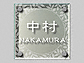 �G�N�X�^�C���̕\�D�E�l�[���v���[�g �t�@�C���O���X�T�C���V���[�Y EFG-S-122B EFG-S-121C