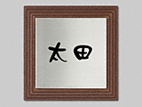 �G�N�X�^�C���̕\�D �s���h�V���[�Y ESLM-1