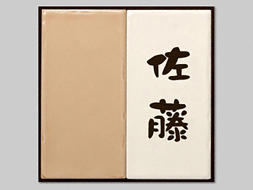 �G�N�X�^�C���̕\�D �v�b�g�^�C���T�C���V���[�Y ETA-1-511