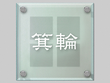 �G�N�X�^�C���̕\�D �t���e�[�W�V���[�Y ESGL-119M