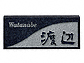 福彫レリーフ黒ミカゲ（素彫） D30D30
