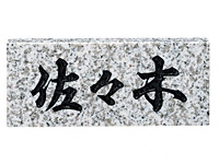 白ミカゲ（黒文字） No.5