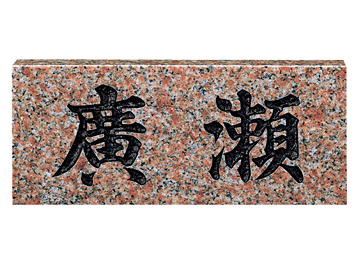 �����̕\�D �o�[�~���I���i�������j No.32