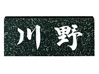 蛇紋ミカゲ（白文字） No.9