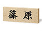福彫ローマンベージュ（黒文字） CL1-323CL1-323