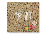 福彫の表札 ゴールドバレー（バラ） PIS-163 PIS-163