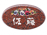 福彫の表札 赤ミカゲ（パンジー） PIS-150