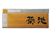 琥珀（こはく）（白金彩）・（素彫&黒文字） ART-315