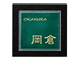 福彫の表札 七宝・翡翠（ひすい）（金箔文字） UBS-119