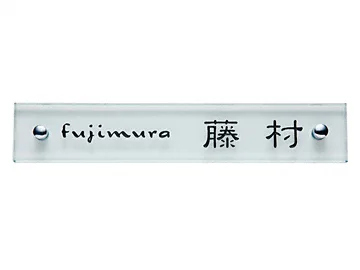 クリアーガラス（黒文字） GPL-310-GPL-310 - 福彫 表札