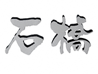 アルミ鋳物チャンネル（2文字） GE-135