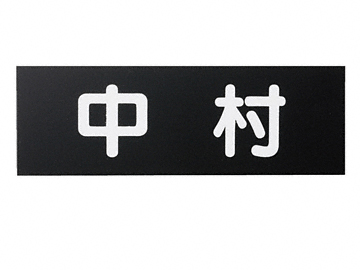 �����̕\�D ���A�N���� NW-3