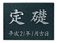 福彫黒ミカゲ（素彫） TS-101TS-101