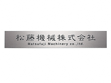 福彫 表札 銘木セン彫刻 WZ-18 - www.foih.org.au