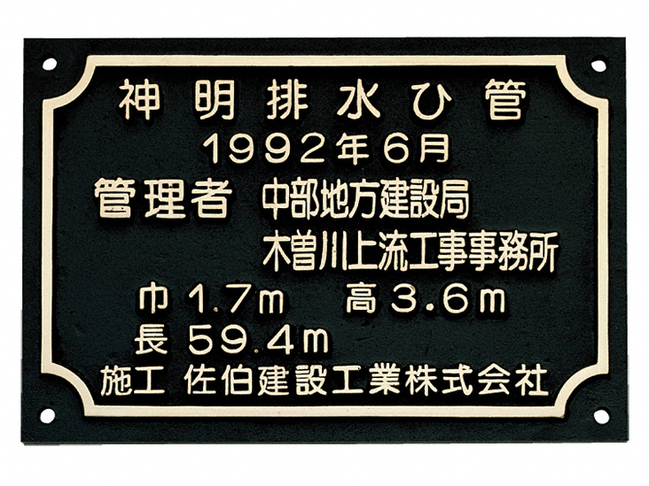 ブロンズ鋳物施工銘板 BZ-19-BZ-19 福彫 表札