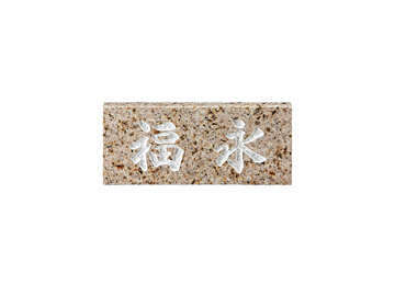 ���Z�N���t�g�̕\�D �X�^���_�[�h�^�C�v�y�T�r��e�΁z SN-8