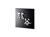 ZNtg̕\D @\和Ή\DyA~zi񕶎j EP-83