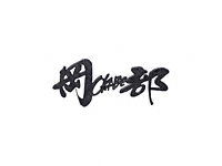 漢字＋英字（ヨコ描き）タイプ KG-20