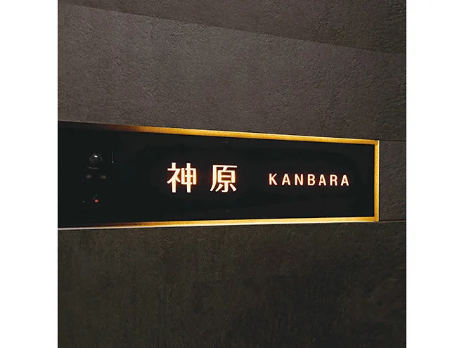 モデストシリーズ　表札 美濃クラフト LEDインターホンカバーサイン 右向き WAL-60-R モデストシリーズ 表札 美濃クラフト LEDインターホンカバーサイン