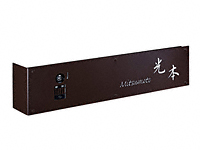 LEDインターホンカバーサイン WAL-31