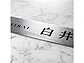 ZNtg̕\DEl[v[g X[p[XeX lI MG-11 MG-11摜1