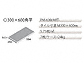 MINOIR̐΍ Aei300~600pj PM-630/ART-2̐}