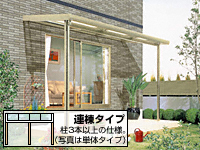 テラーネZ 積雪50cm対応　連棟