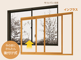 LIXIL(トステム)の二重窓（内窓） マンション用インプラス 引違い窓 2枚建