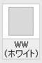 WW(ホワイト)