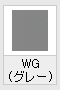 WG(グレー)