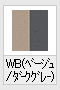 WB(ベージュ/ダークグレー)