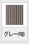 グレーRB