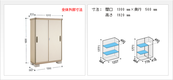 ナイソーシスター 一般型 1300×560×1920-KMX-135E - イナバ 物置・収納