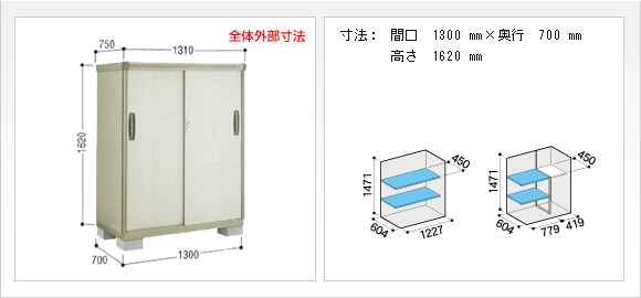 ナイソーシスター 一般型 1300×700×1620-KMX-137D - イナバ 物置・収納