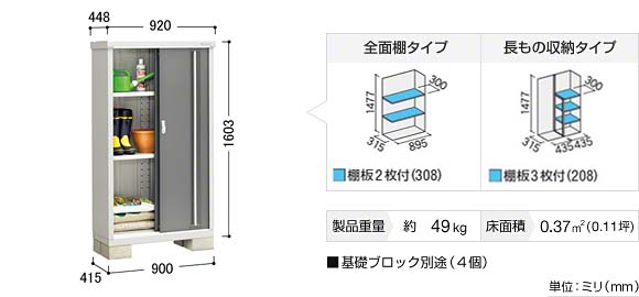 シンプリー 一般型 900×415×1603-MJX-094D - イナバ 物置・収納