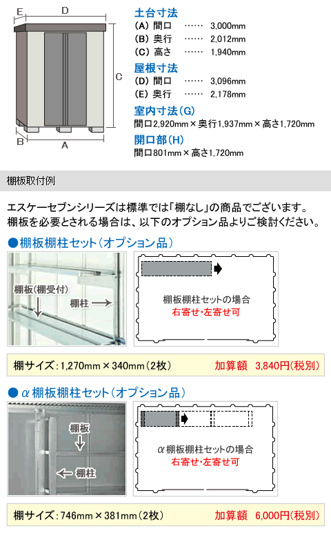 エスケーセブン SK7-180 一般型 3000 ×2012×1940-SK7-180 - サンキン