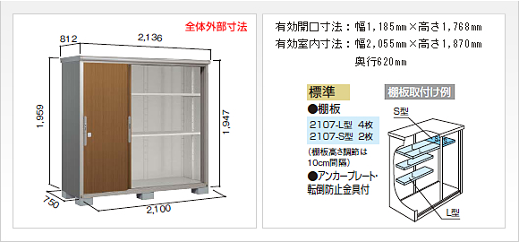 エスモ 一般型 2100×750×1959-ESE-2107A - ヨドコウ 物置・収納・屋外倉庫