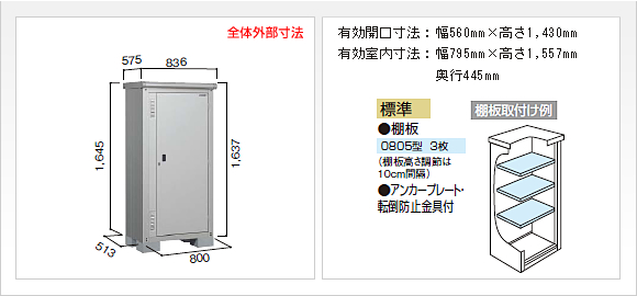 エスモ 一般型 800×513×1645-ESE-0805C - ヨドコウ 物置・収納・屋外倉庫