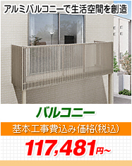 バルコニー