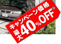 キャンペーン価格50％OFF