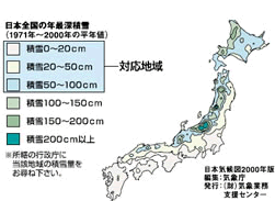 日本全国の年最深積雪（1971年から2000年の平均値）