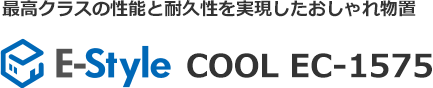 ōNX̐\Ƒϋvꕨu E-Style COOL EC-1575