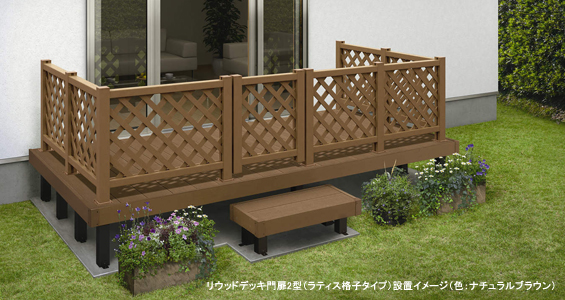 リウッドデッキ門扉 | リウッドデッキの基礎知識
