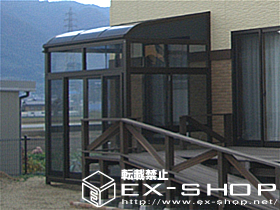 のテラス囲い・サンルーム サンフィール?　土間納まり　アール屋根 施工例