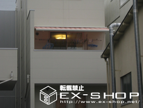 のオーニング・日よけ 彩鳥C型 ボックスタイプ 施工例